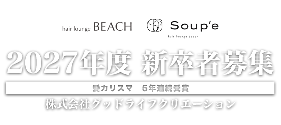 2027年度 新卒募集